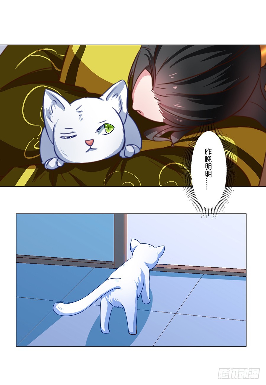 《皇太子，请收留我吧》第58话 第3页
