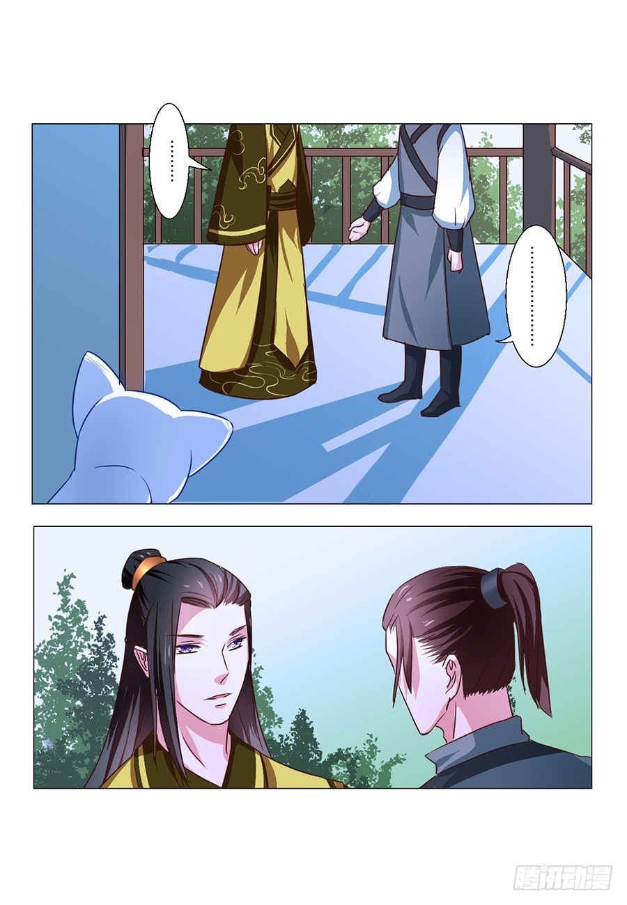 《皇太子，请收留我吧》第58话 第4页