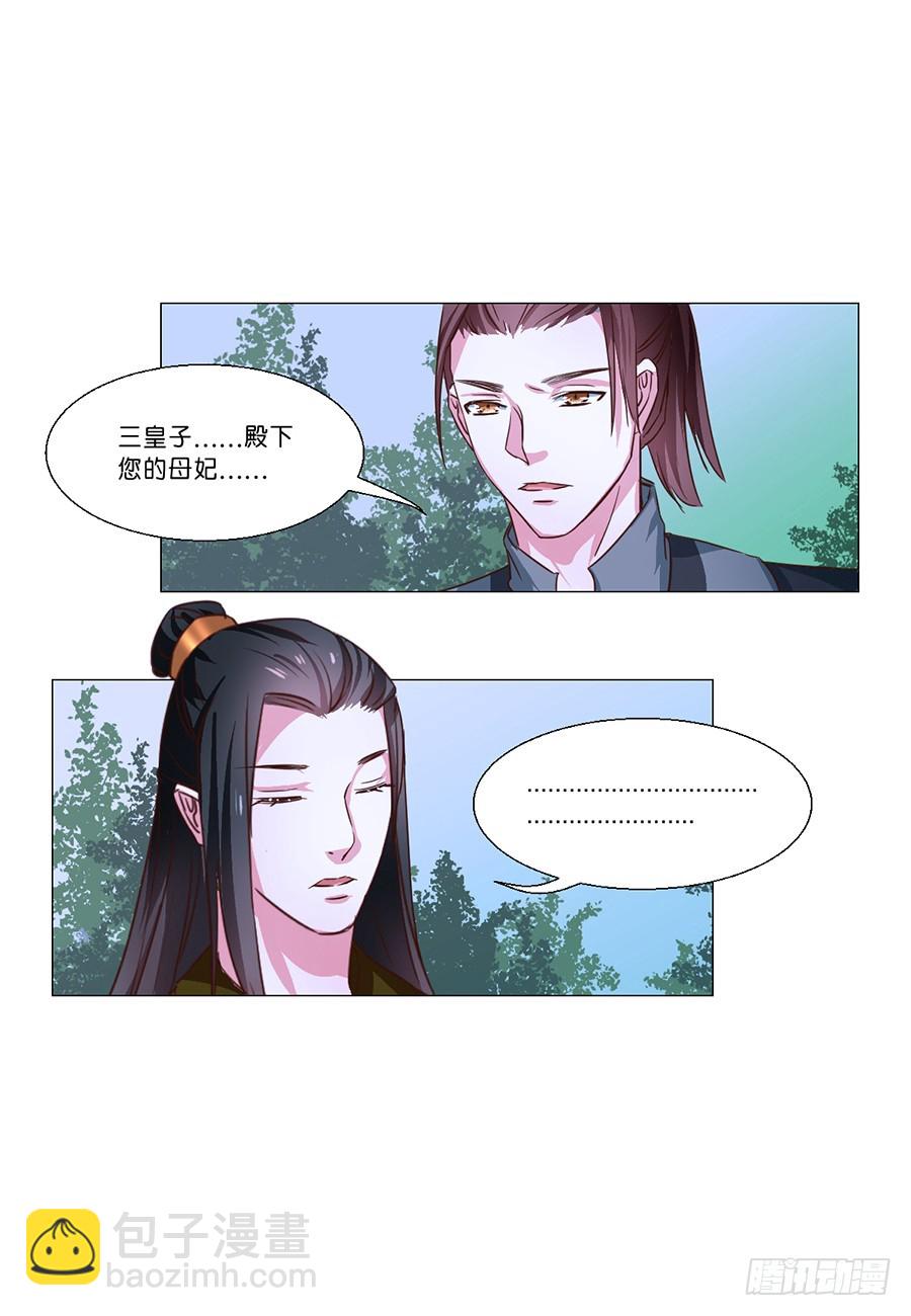 《皇太子，请收留我吧》第58话 第5页