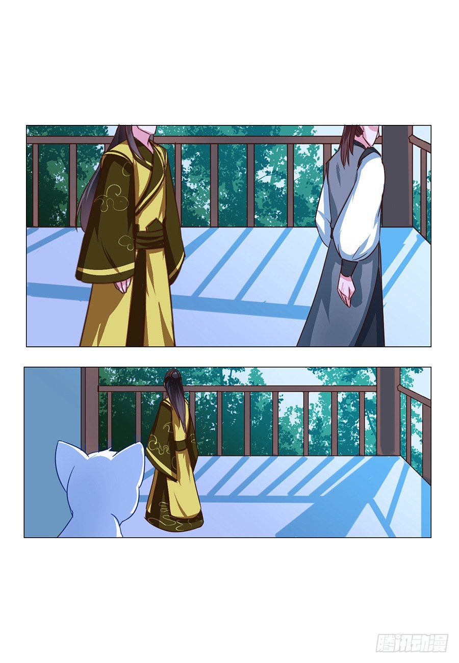 《皇太子，请收留我吧》第58话 第6页