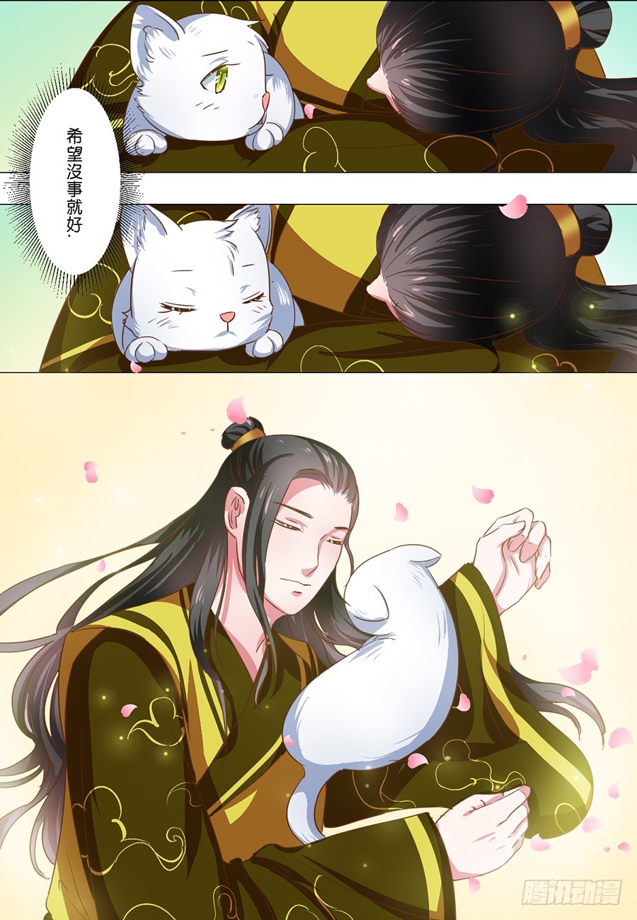 《皇太子，请收留我吧》第58话 第7页