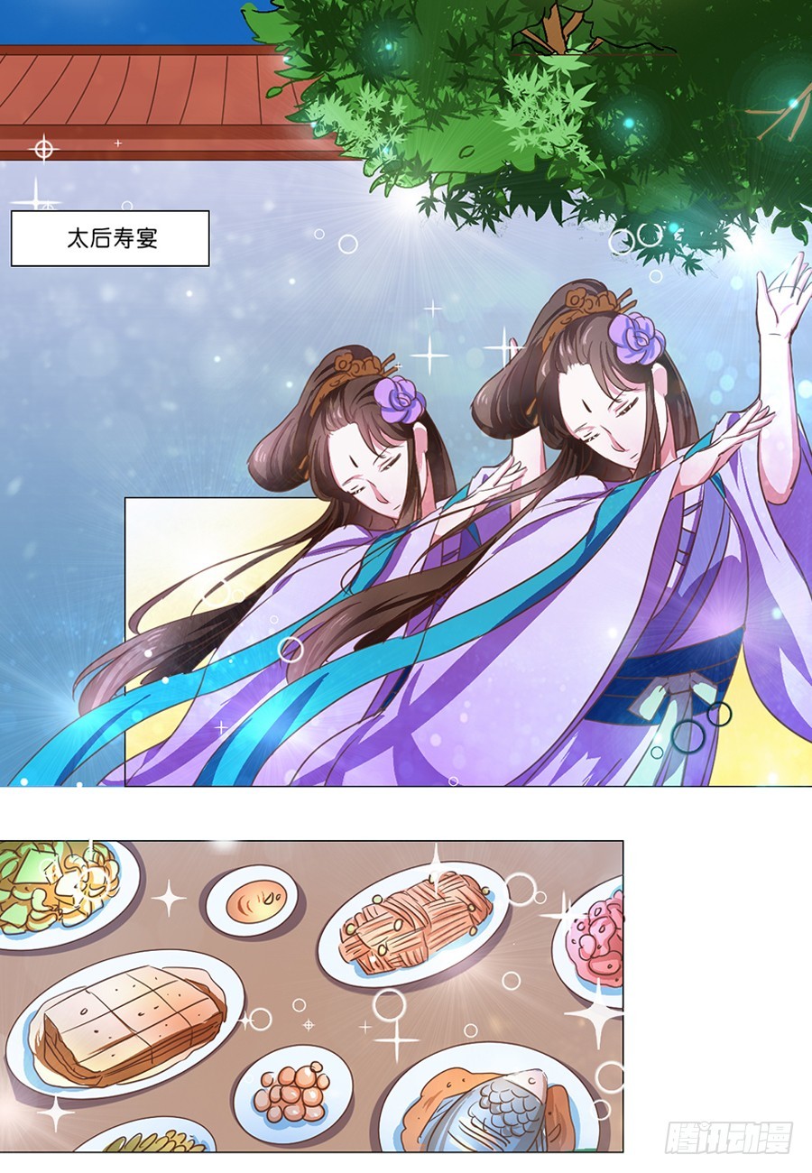 《皇太子，请收留我吧》第58话 第8页
