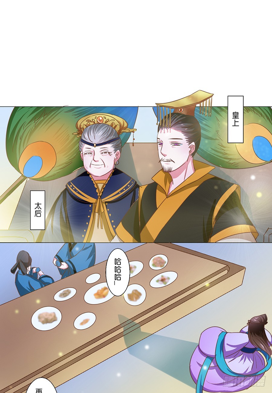 《皇太子，请收留我吧》第58话 第9页