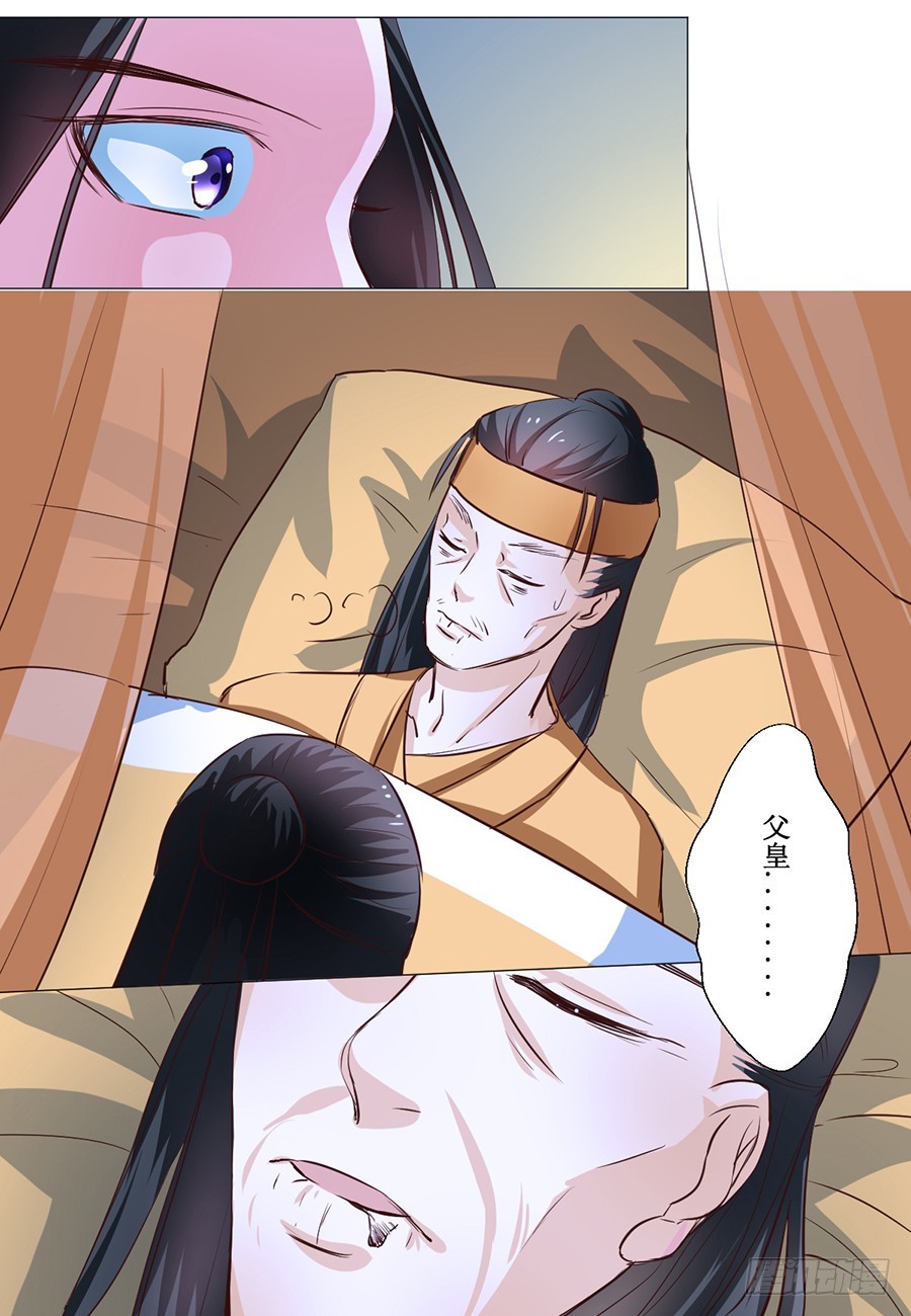 《皇太子，请收留我吧》第63话 第10页