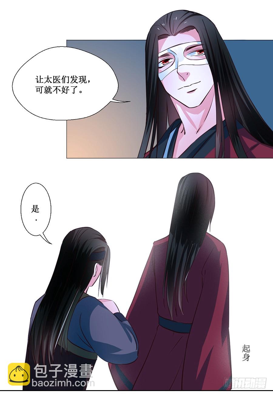 《皇太子，请收留我吧》第63话 第2页