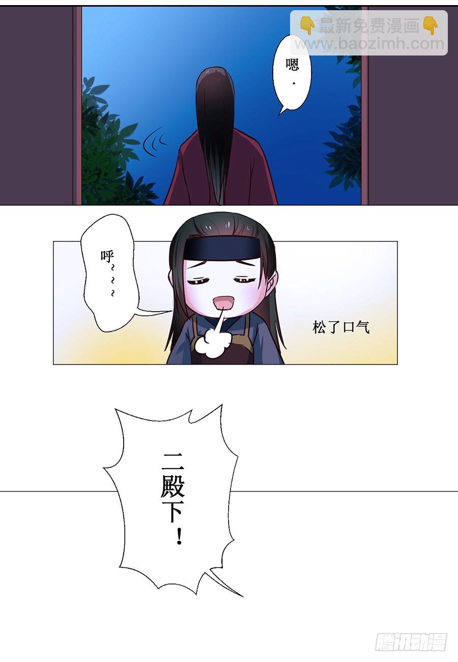 《皇太子，请收留我吧》第63话 第5页