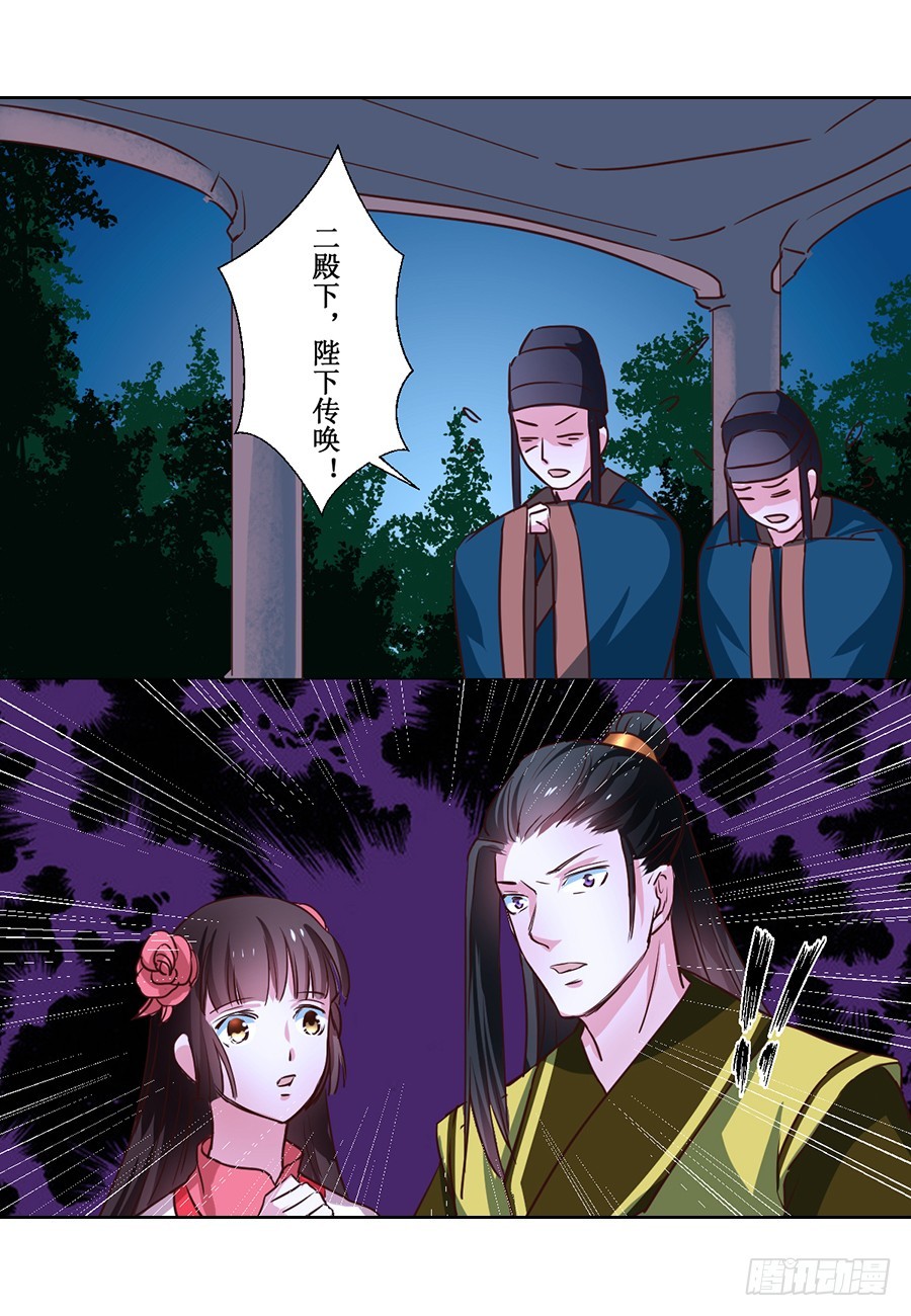 《皇太子，请收留我吧》第63话 第6页