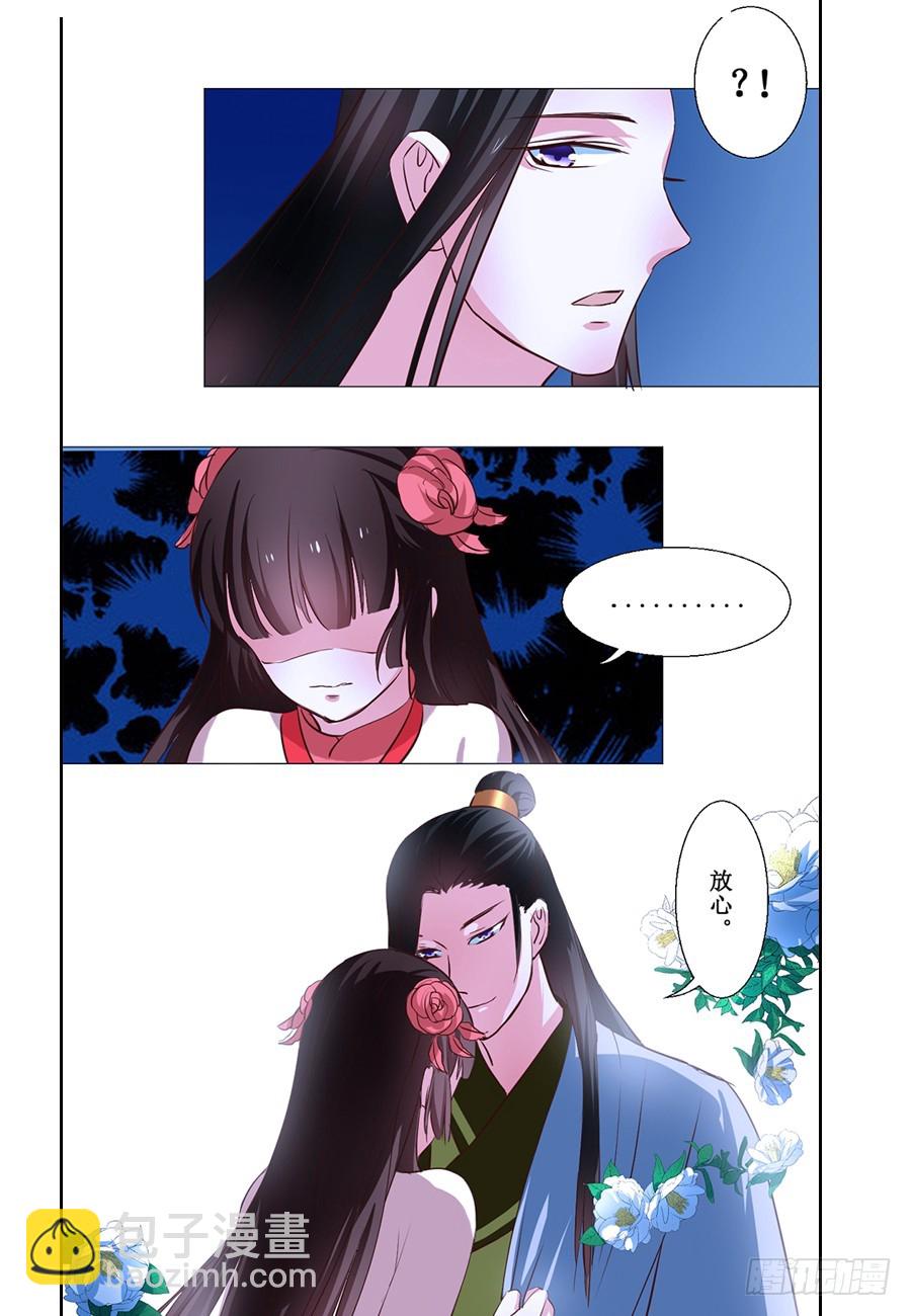 《皇太子，请收留我吧》第63话 第8页