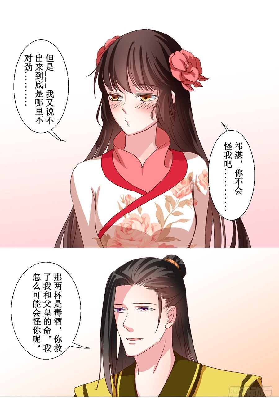 《皇太子，请收留我吧》第61话 第10页