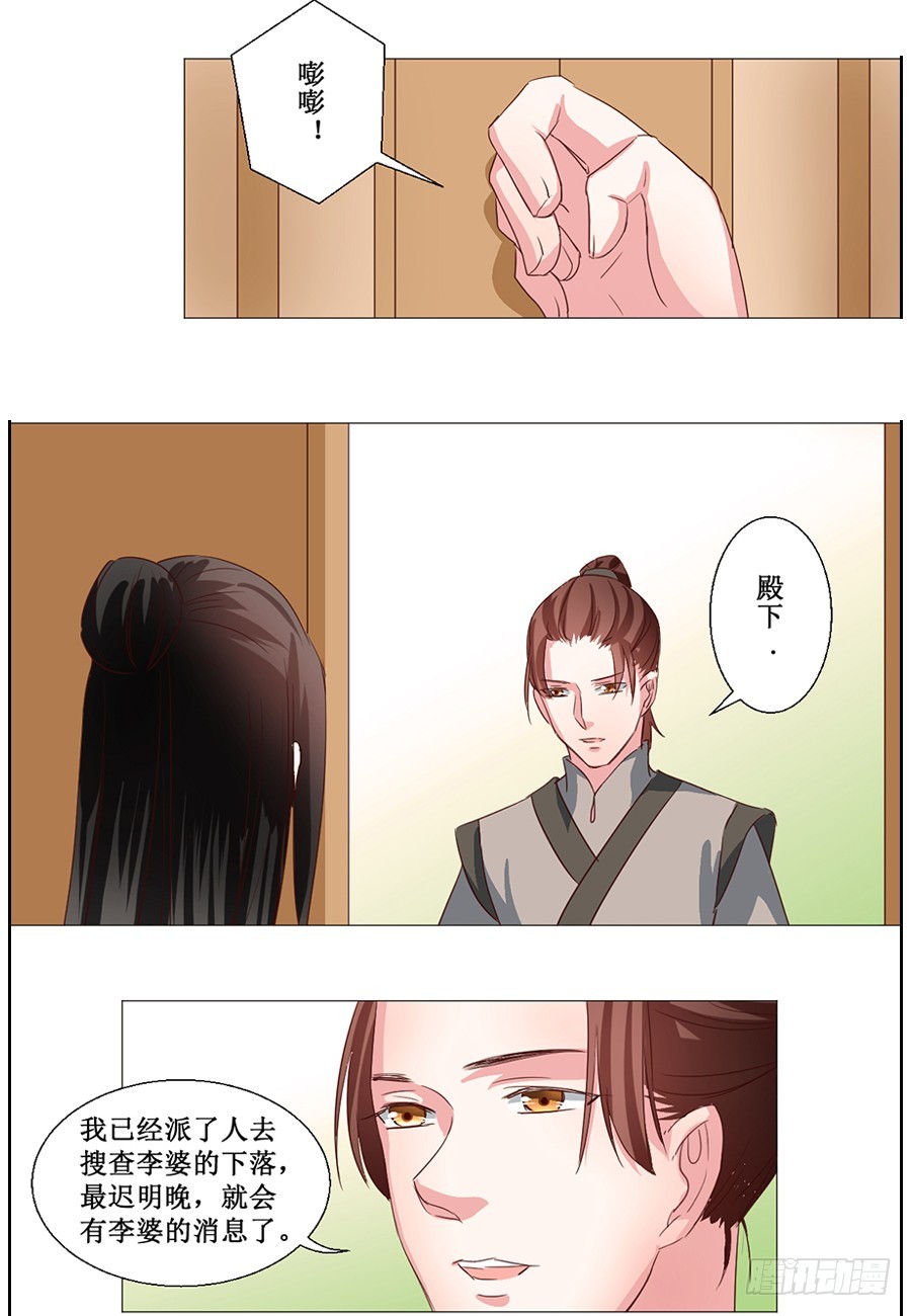 《皇太子，请收留我吧》第61话 第11页