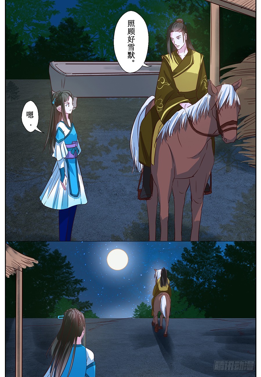 《皇太子，请收留我吧》第61话 第1页