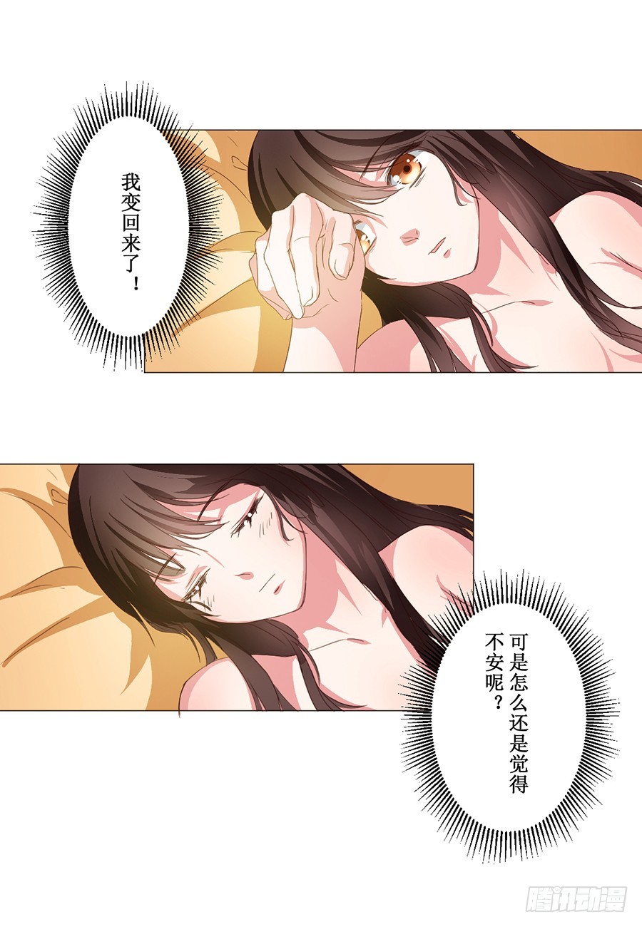 《皇太子，请收留我吧》第61话 第3页