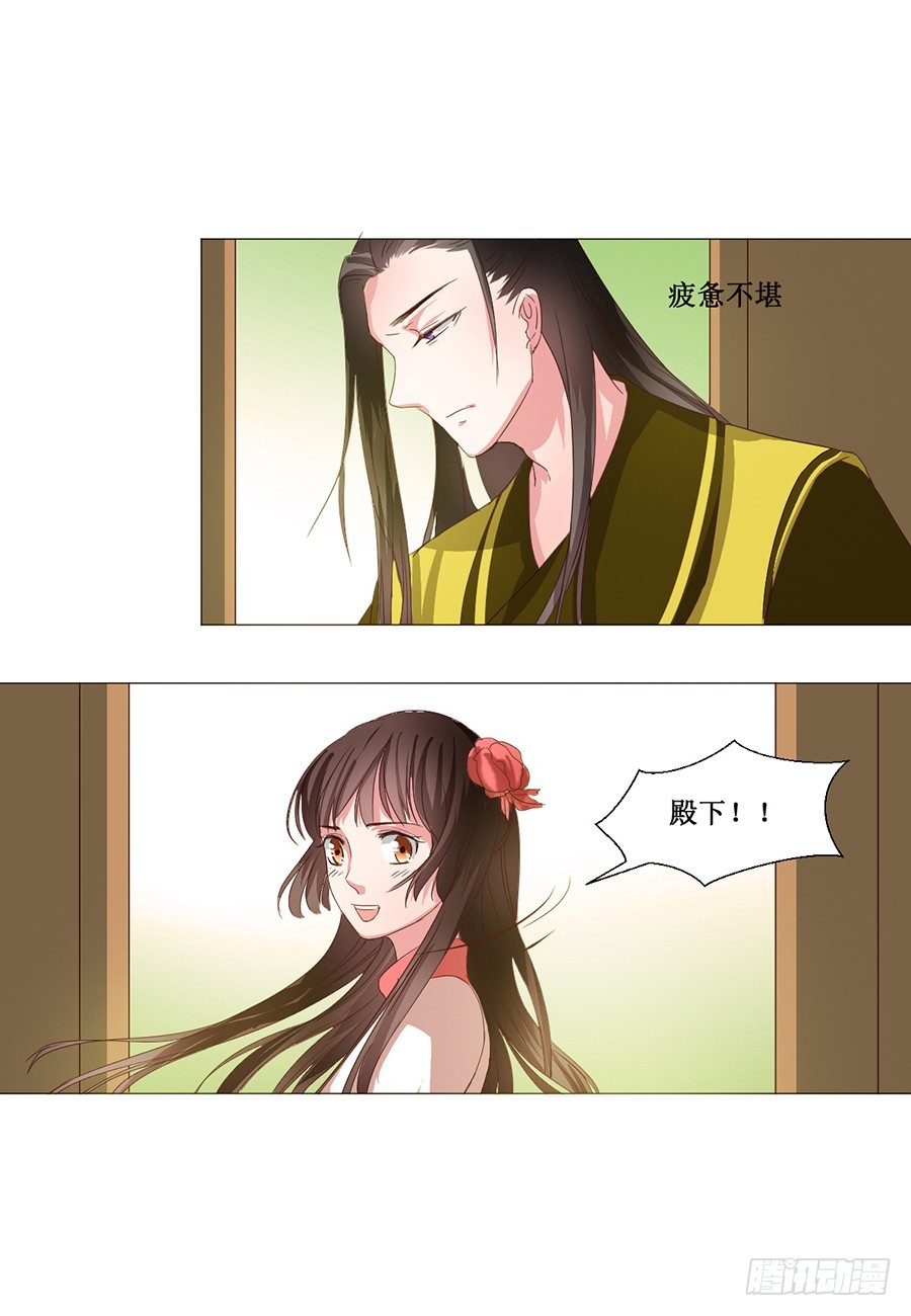 《皇太子，请收留我吧》第61话 第5页