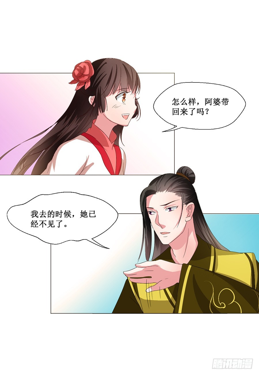 《皇太子，请收留我吧》第61话 第6页