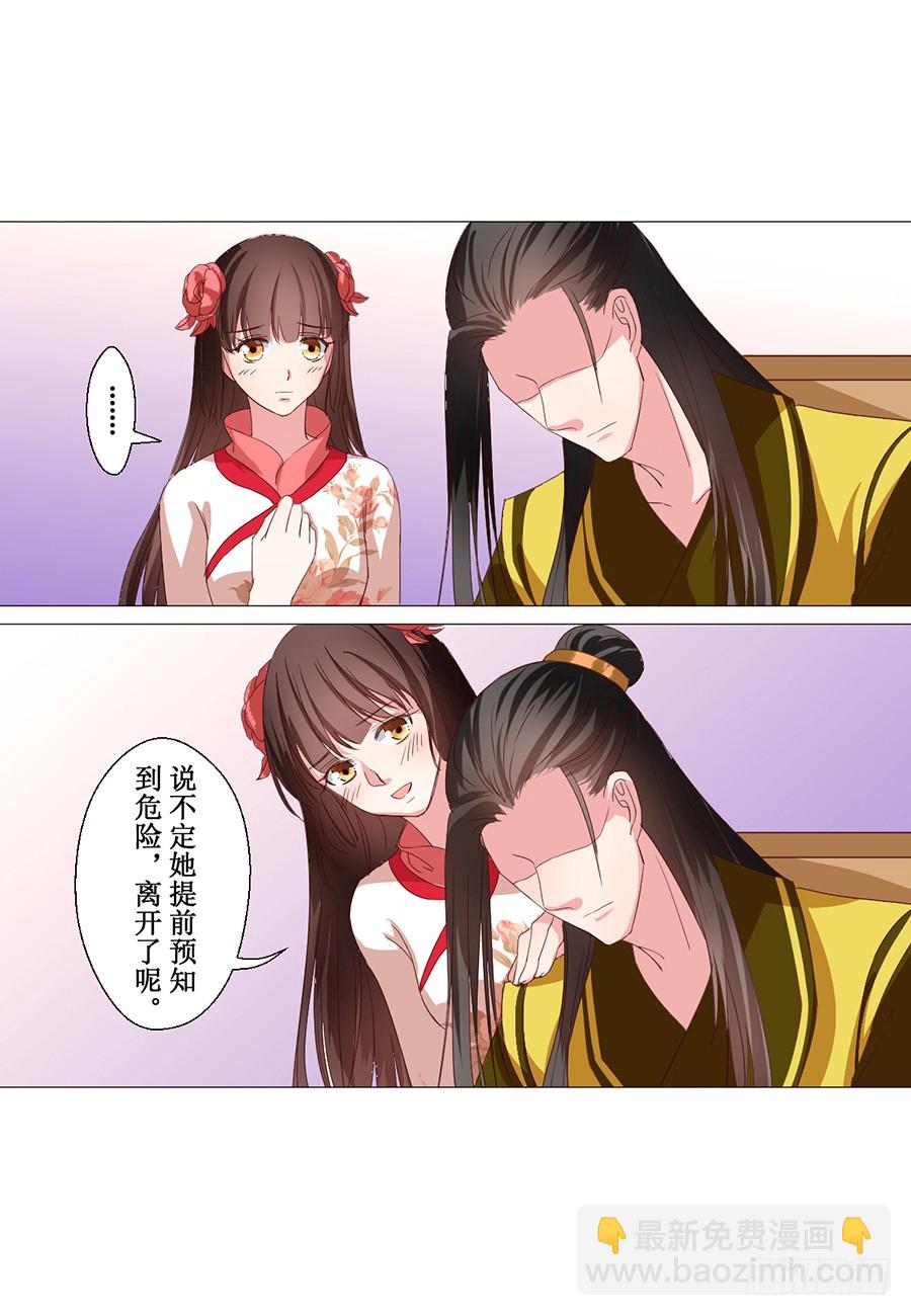 《皇太子，请收留我吧》第61话 第7页