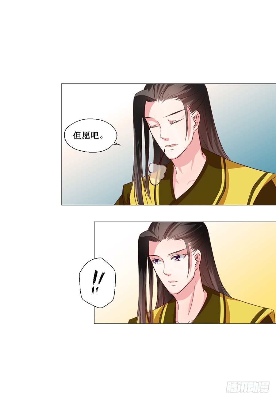 《皇太子，请收留我吧》第61话 第8页