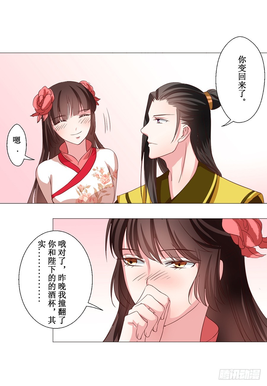《皇太子，请收留我吧》第61话 第9页
