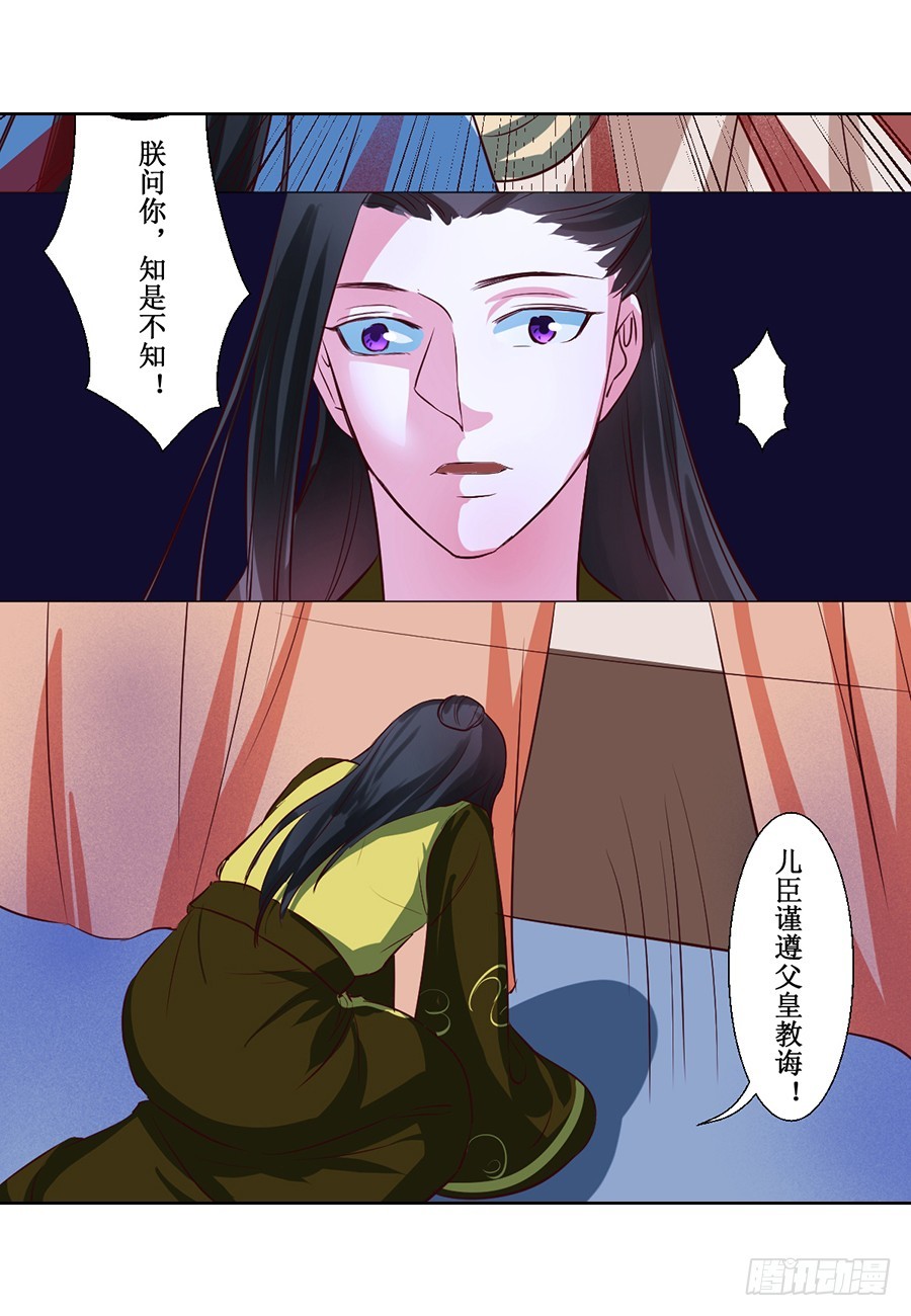 《皇太子，请收留我吧》第64话 第10页