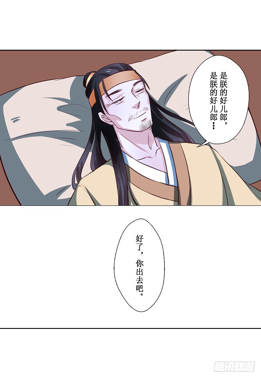 《皇太子，请收留我吧》第64话 第11页