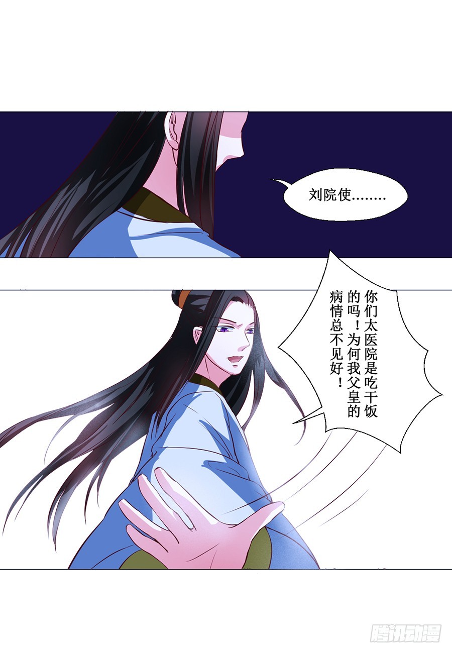 《皇太子，请收留我吧》第64话 第1页