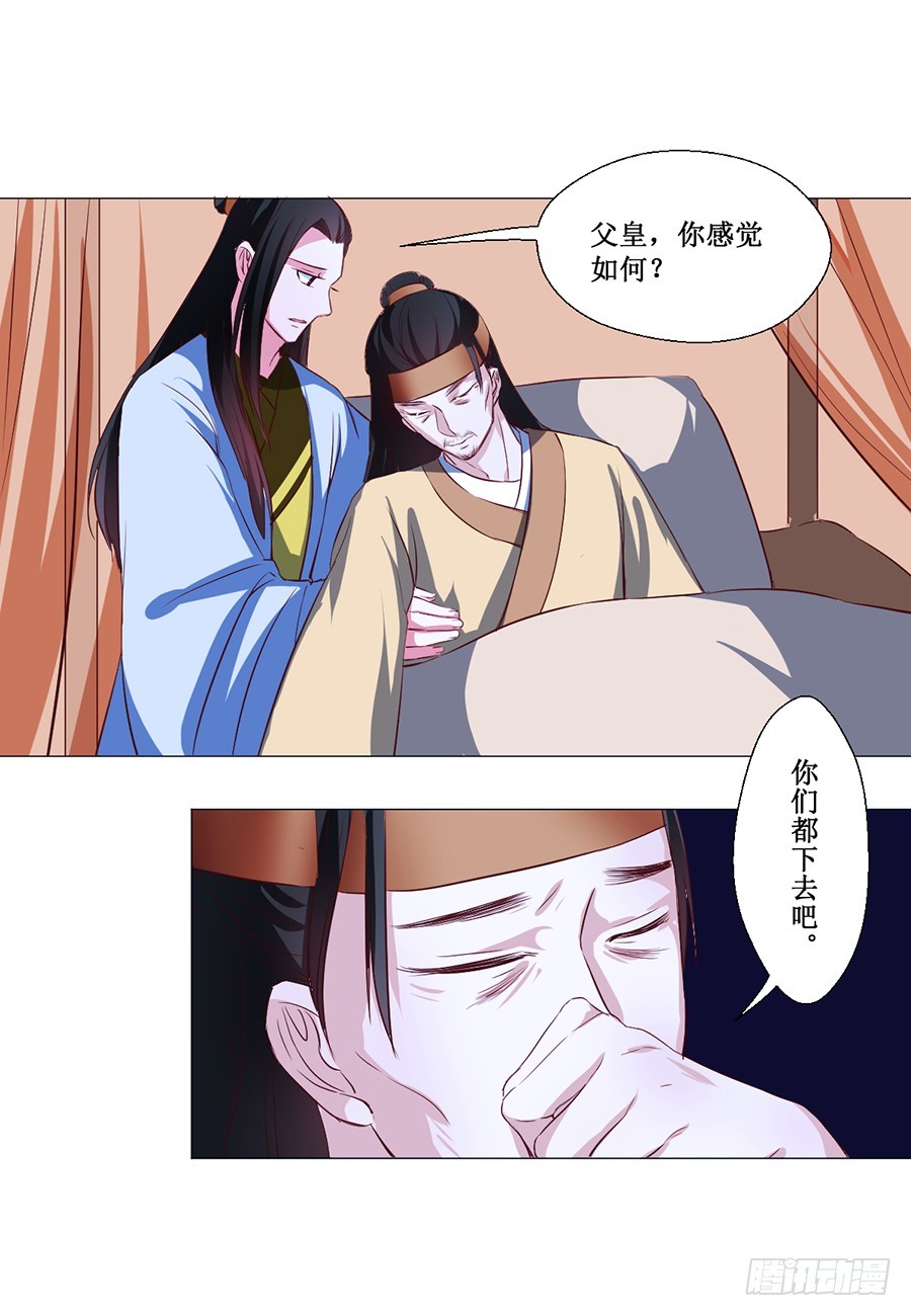 《皇太子，请收留我吧》第64话 第3页