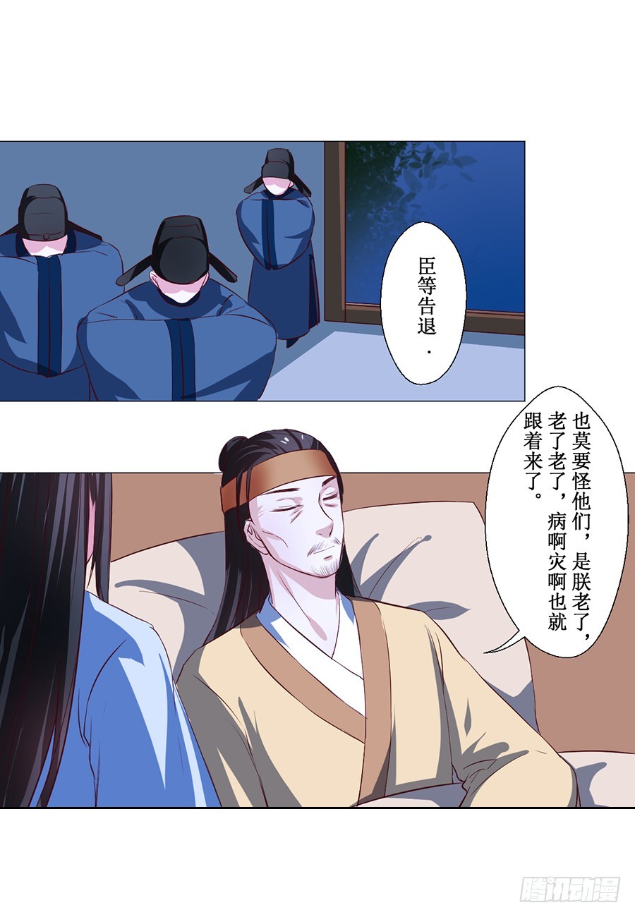 《皇太子，请收留我吧》第64话 第4页