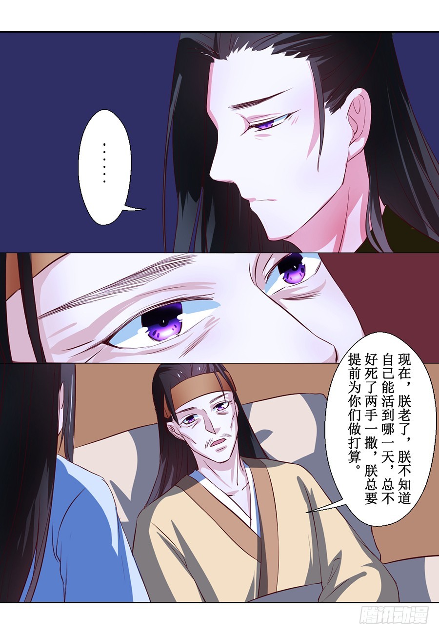 《皇太子，请收留我吧》第64话 第5页