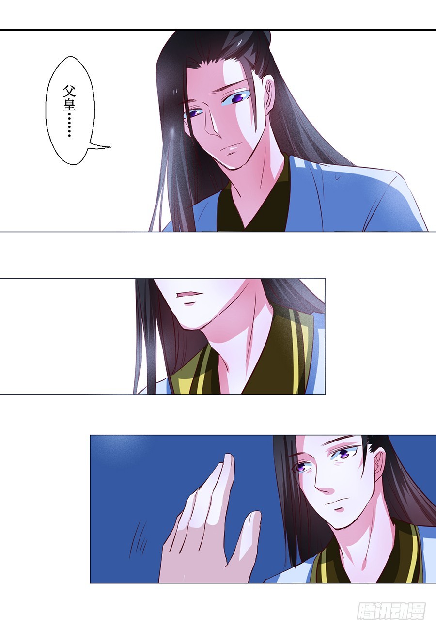 《皇太子，请收留我吧》第64话 第6页