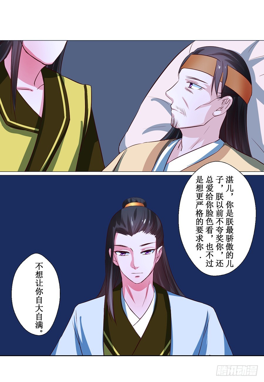 《皇太子，请收留我吧》第64话 第7页