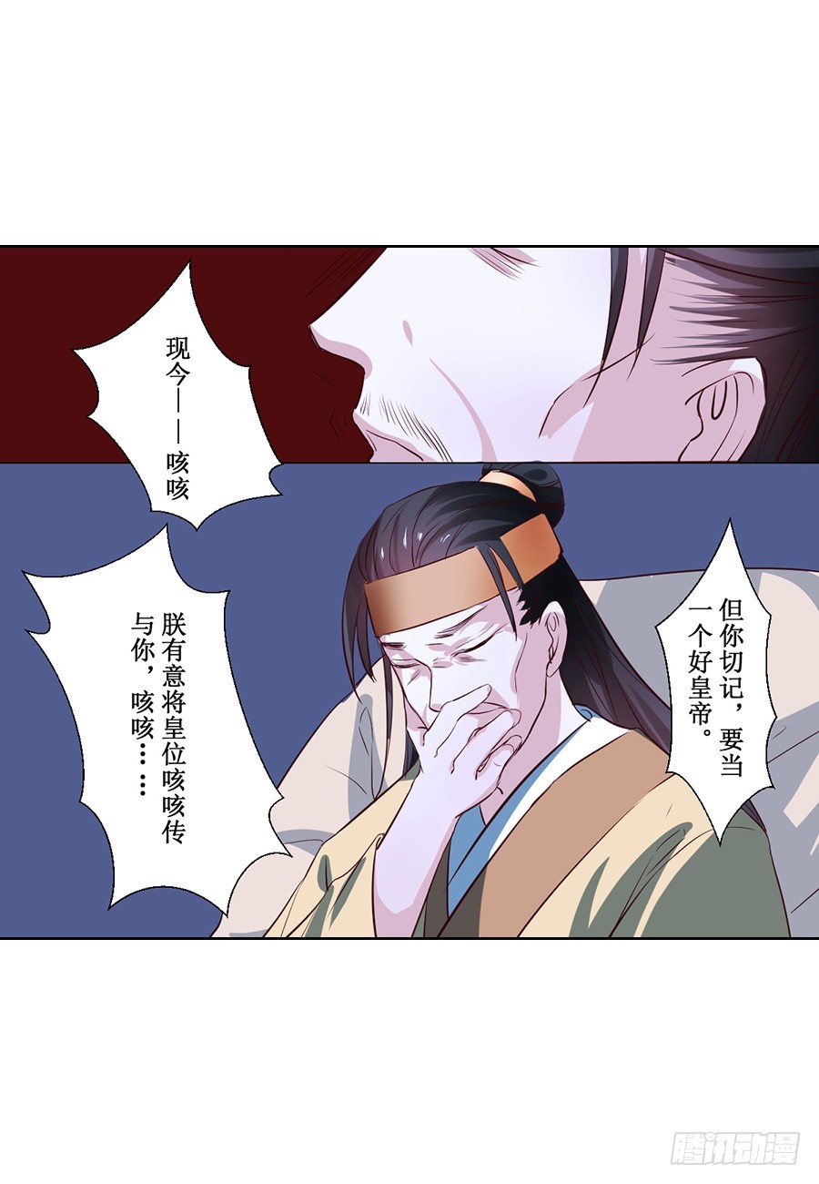《皇太子，请收留我吧》第64话 第8页