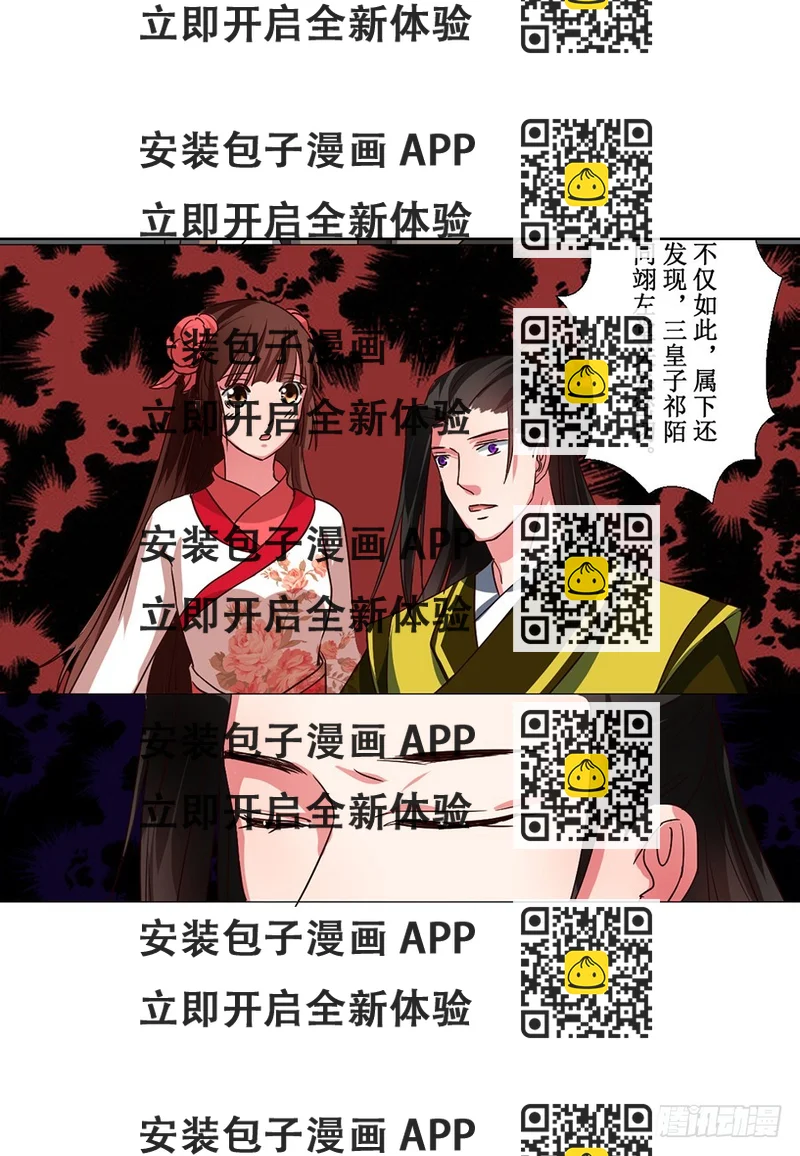《皇太子，请收留我吧》第62话 第2页
