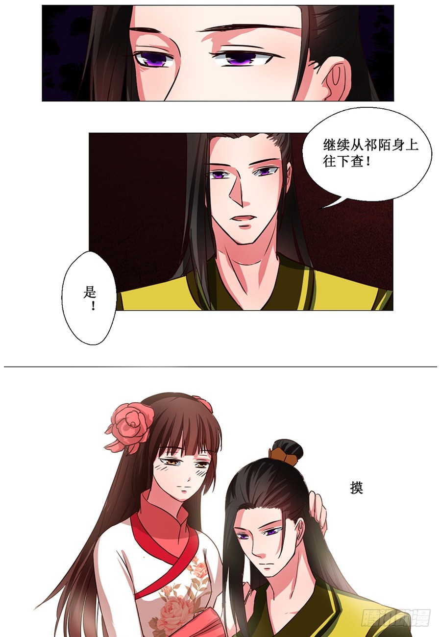 《皇太子，请收留我吧》第62话 第3页