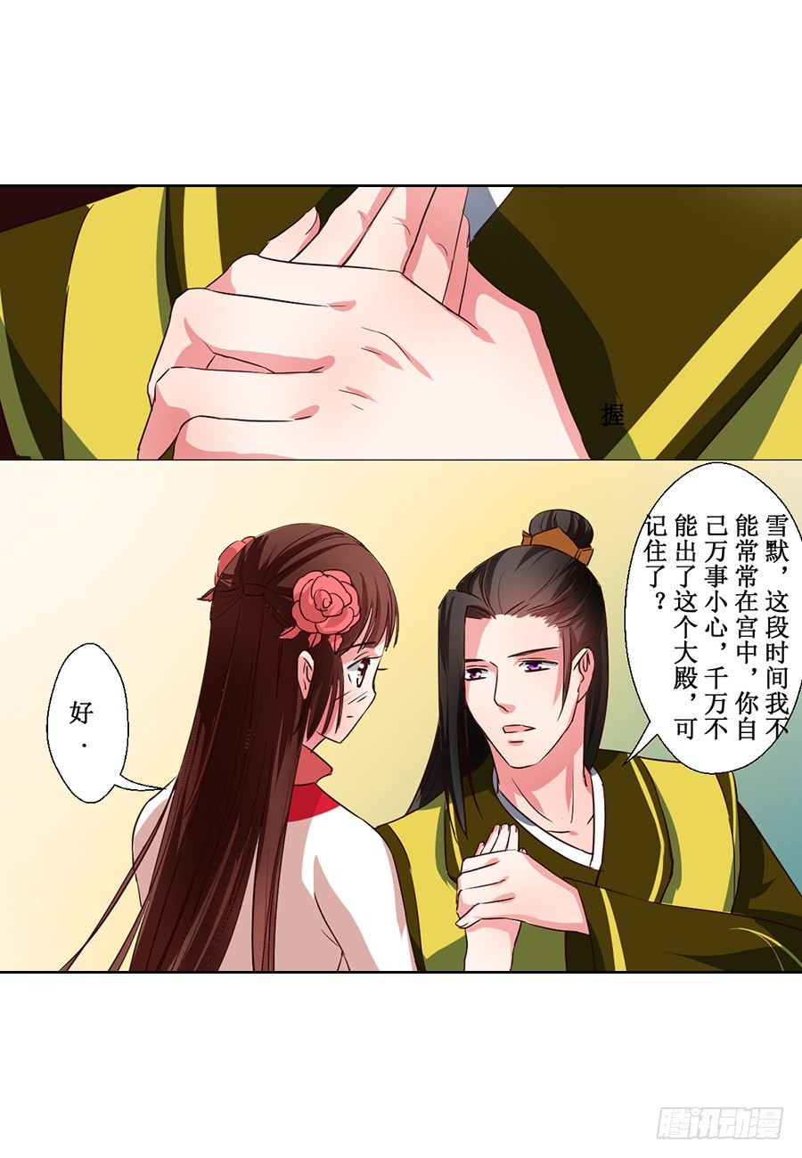 《皇太子，请收留我吧》第62话 第4页