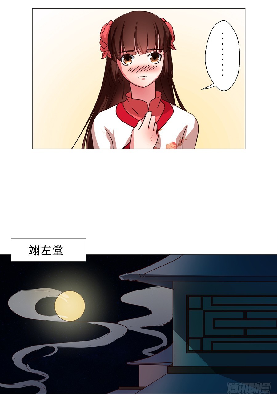 《皇太子，请收留我吧》第62话 第6页