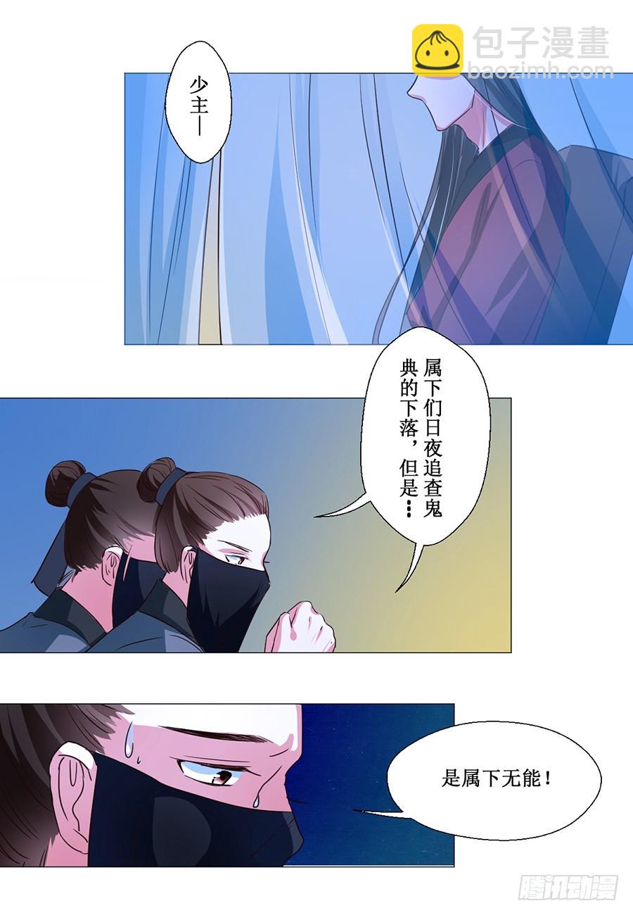 《皇太子，请收留我吧》第62话 第7页