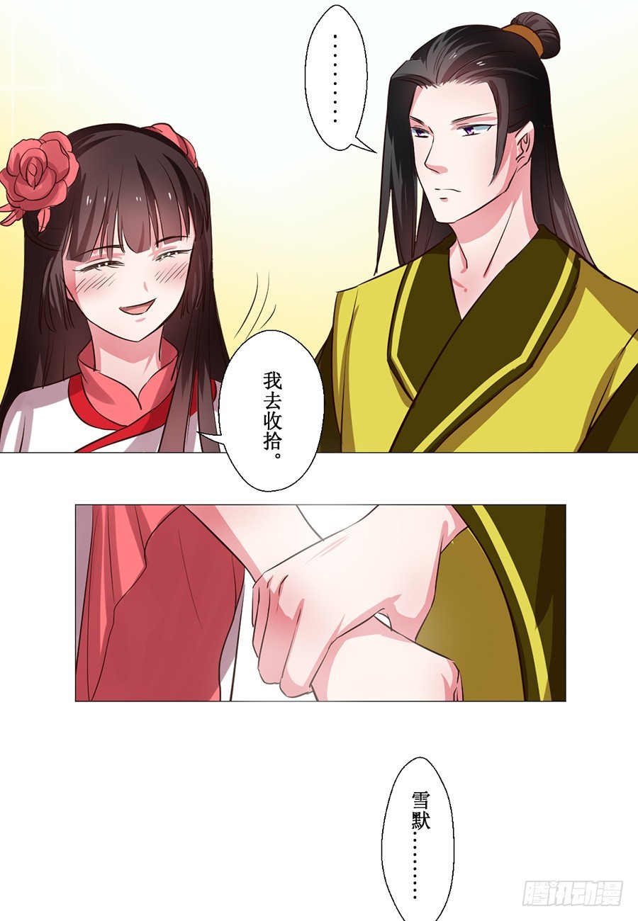 《皇太子，请收留我吧》第65话 第11页
