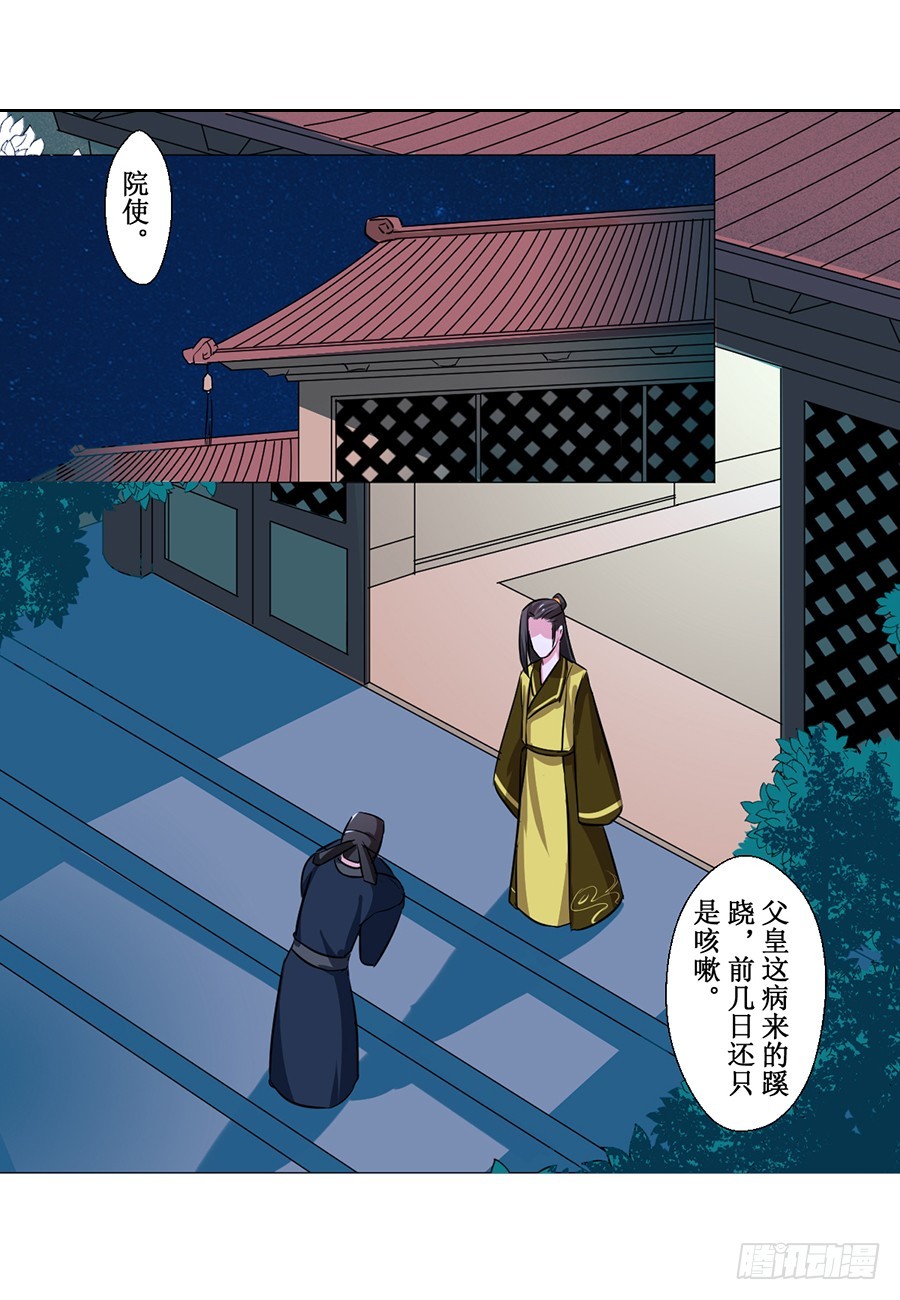 《皇太子，请收留我吧》第65话 第1页