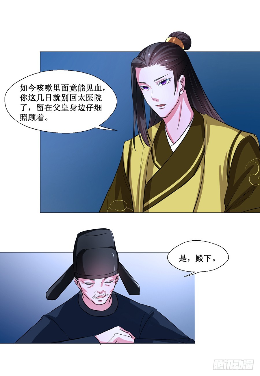 《皇太子，请收留我吧》第65话 第2页