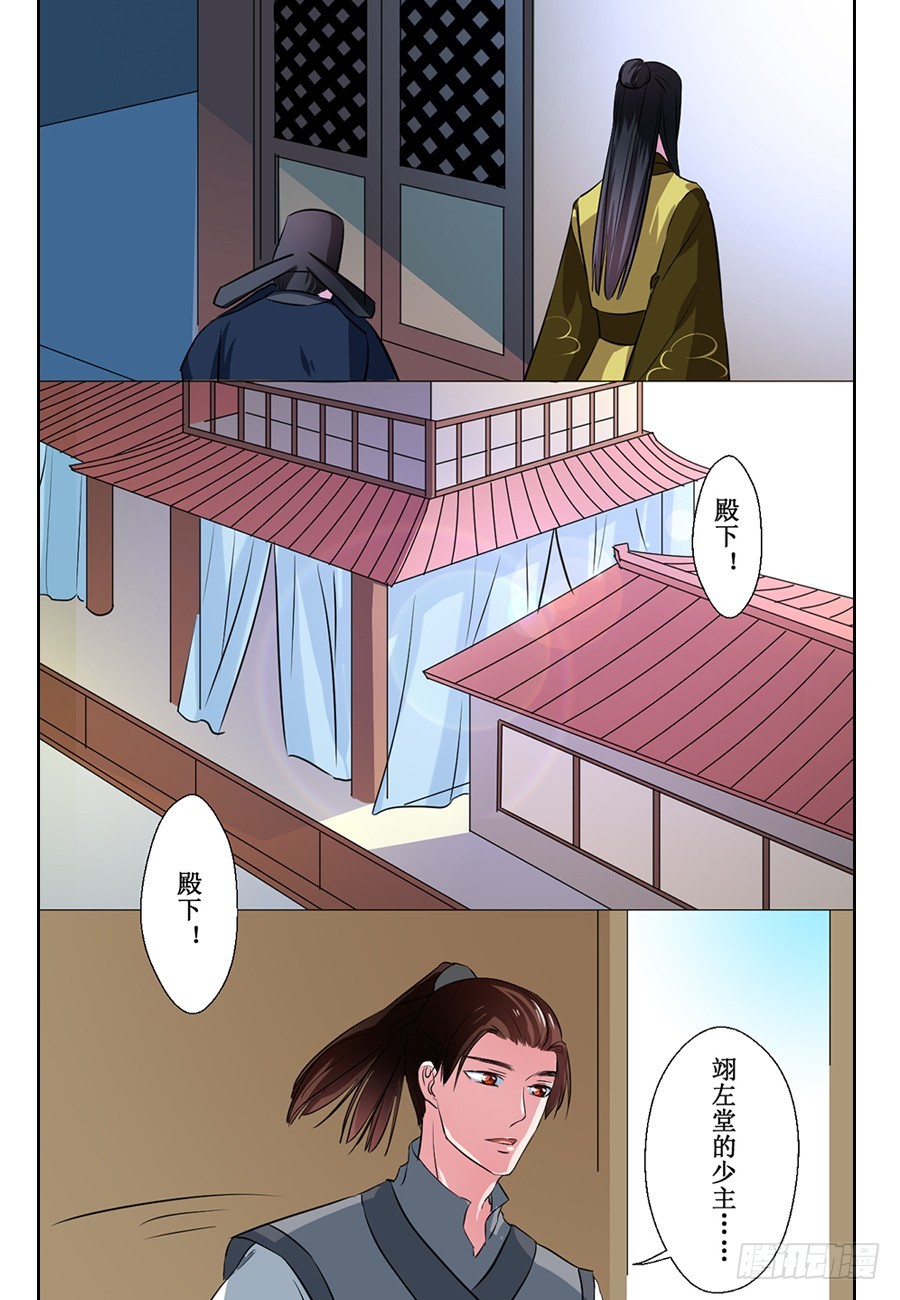 《皇太子，请收留我吧》第65话 第3页