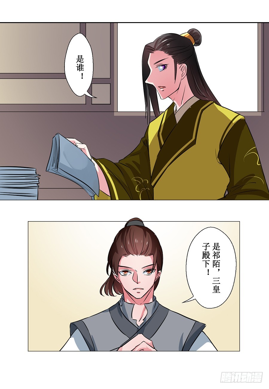 《皇太子，请收留我吧》第65话 第4页