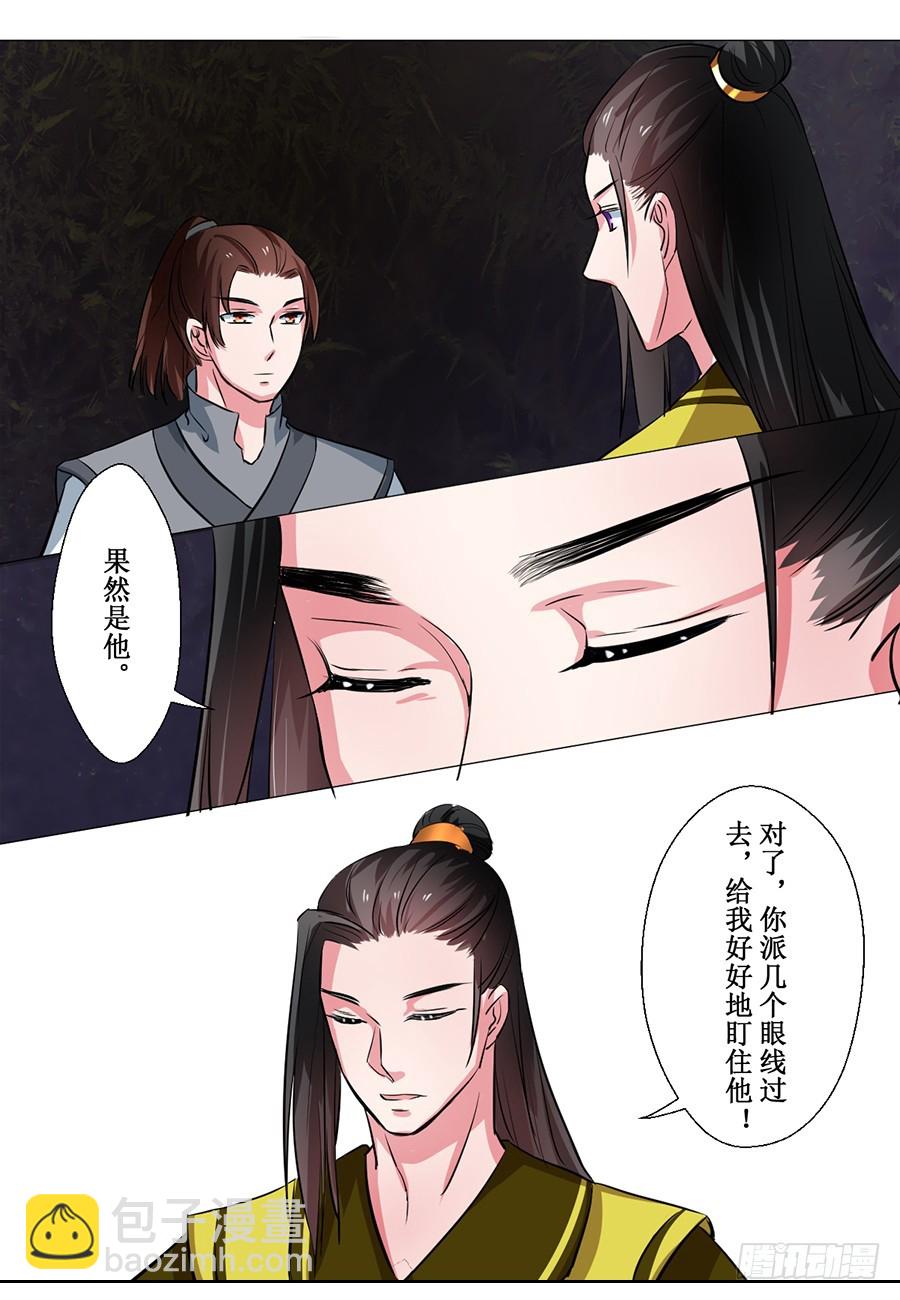 《皇太子，请收留我吧》第65话 第5页