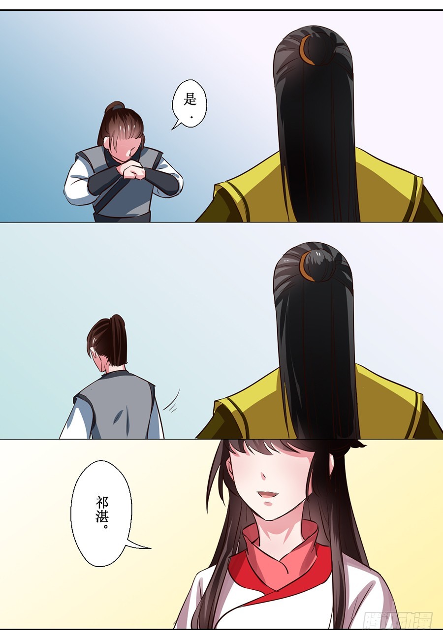 《皇太子，请收留我吧》第65话 第6页