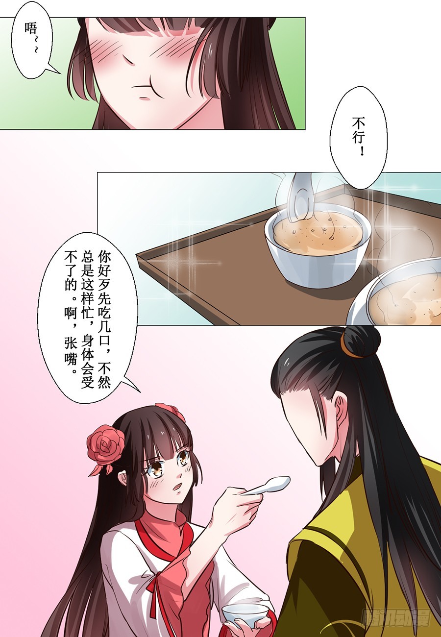 《皇太子，请收留我吧》第65话 第8页