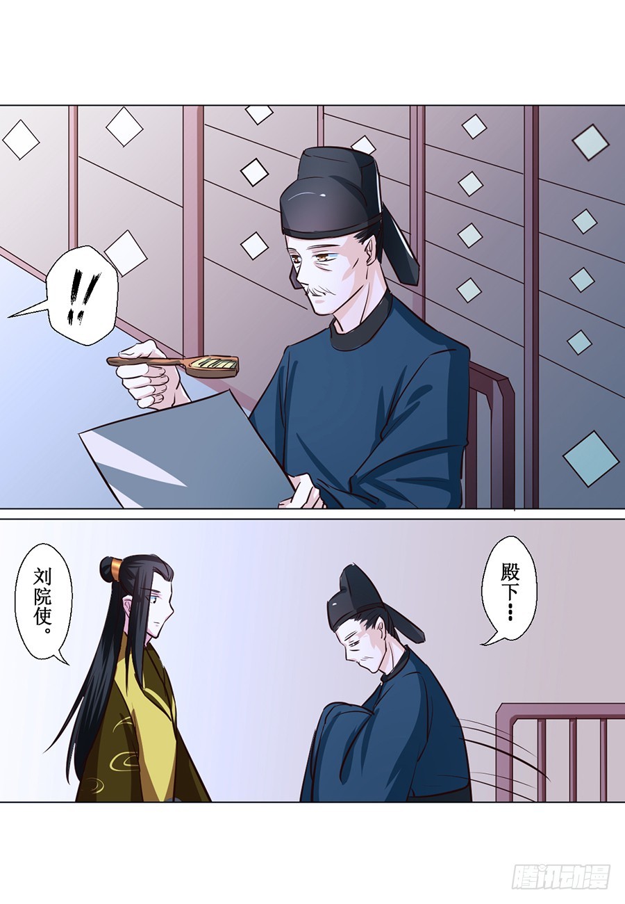 《皇太子，请收留我吧》第67话 第10页