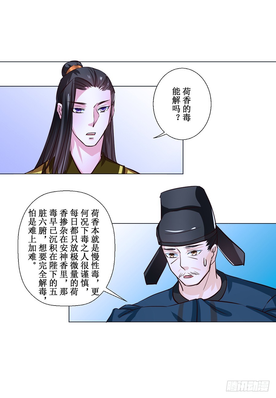 《皇太子，请收留我吧》第67话 第11页