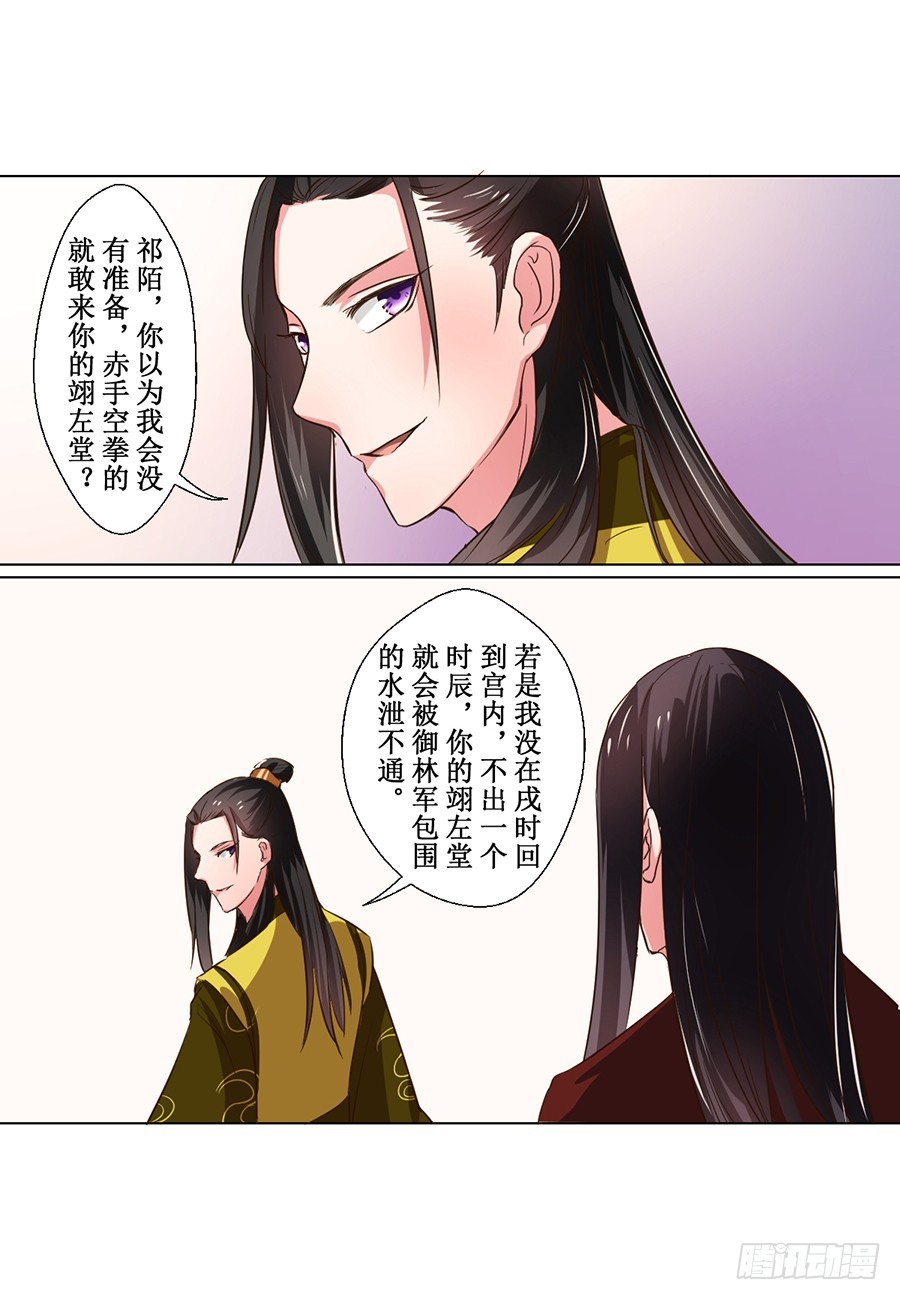 《皇太子，请收留我吧》第67话 第2页
