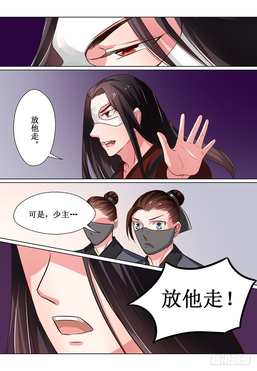 《皇太子，请收留我吧》第67话 第3页