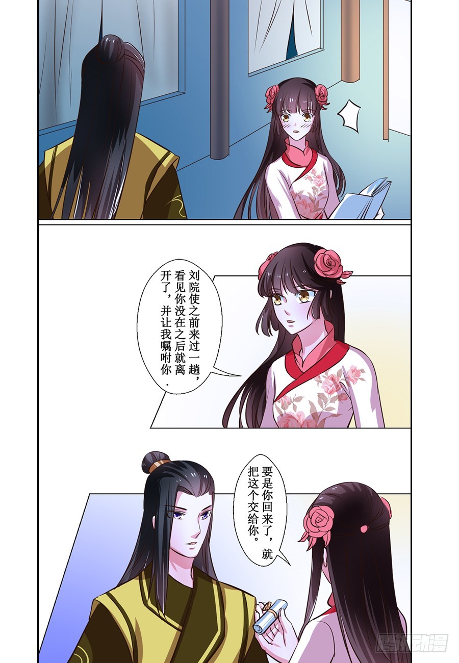 《皇太子，请收留我吧》第67话 第5页