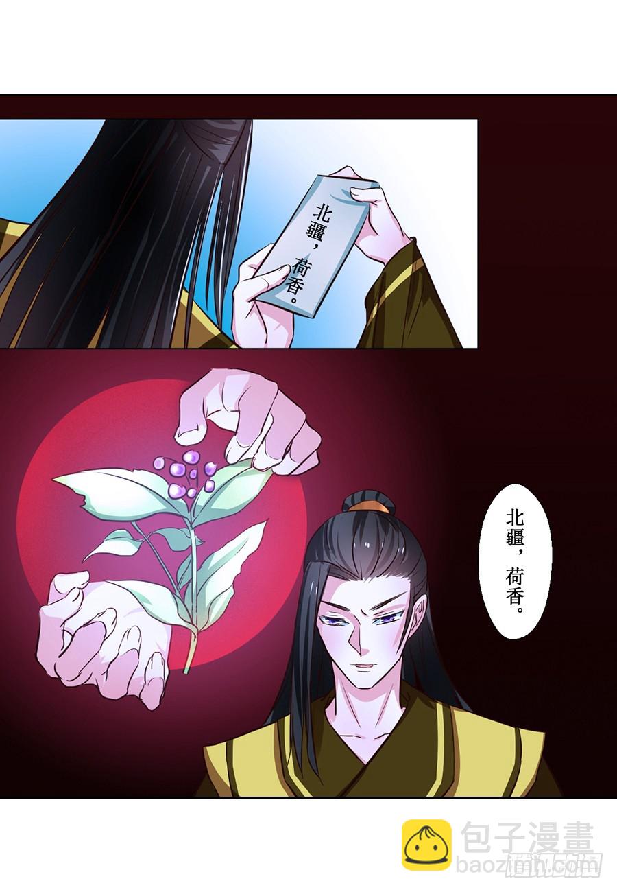 《皇太子，请收留我吧》第67话 第6页