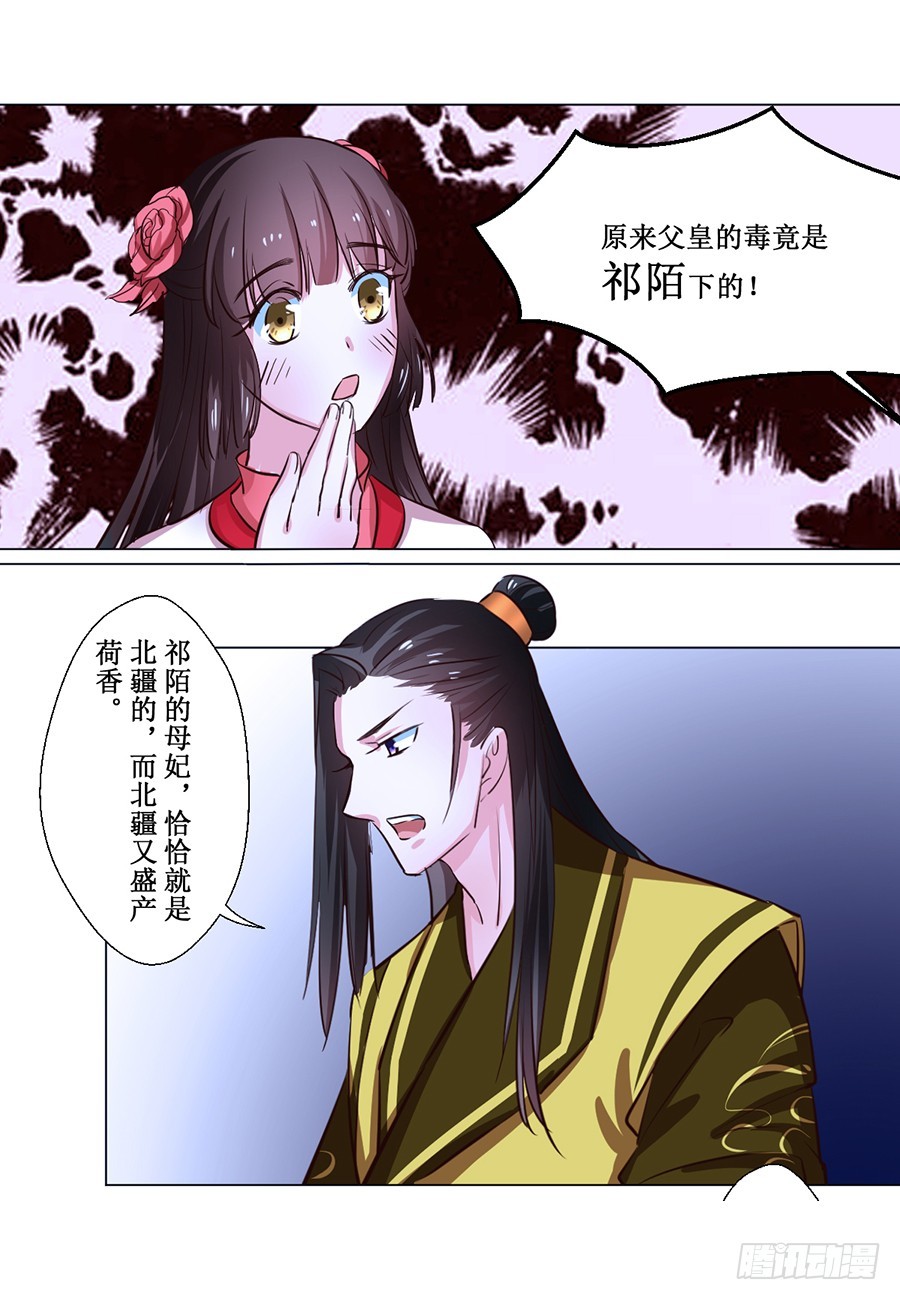 《皇太子，请收留我吧》第67话 第7页